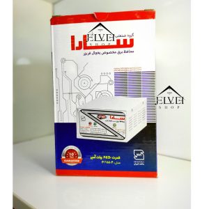 محافظ سارا 2450 ولت 10 آمپر مخصوص یخچال فریزر