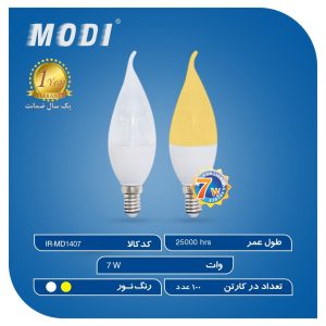 لامپ LED لوستری اشکی 7 وات مودی