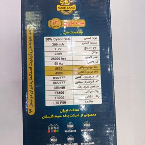 لامپ 50 وات SMD نورلند